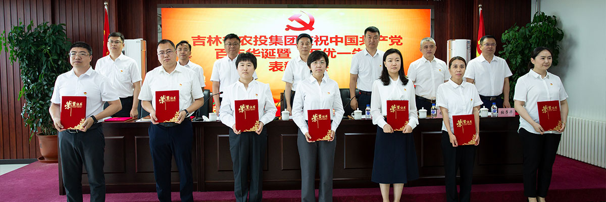 2021年6月30日，集团领导为集团“优秀共产*员”代表颁发荣誉证书